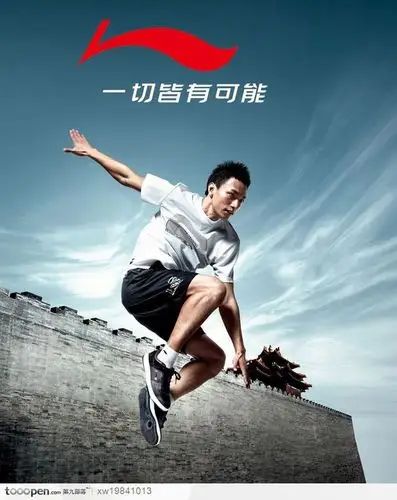 李宁男人体跳跃时尚型男帅哥城墙体育品牌设计海报品牌广告