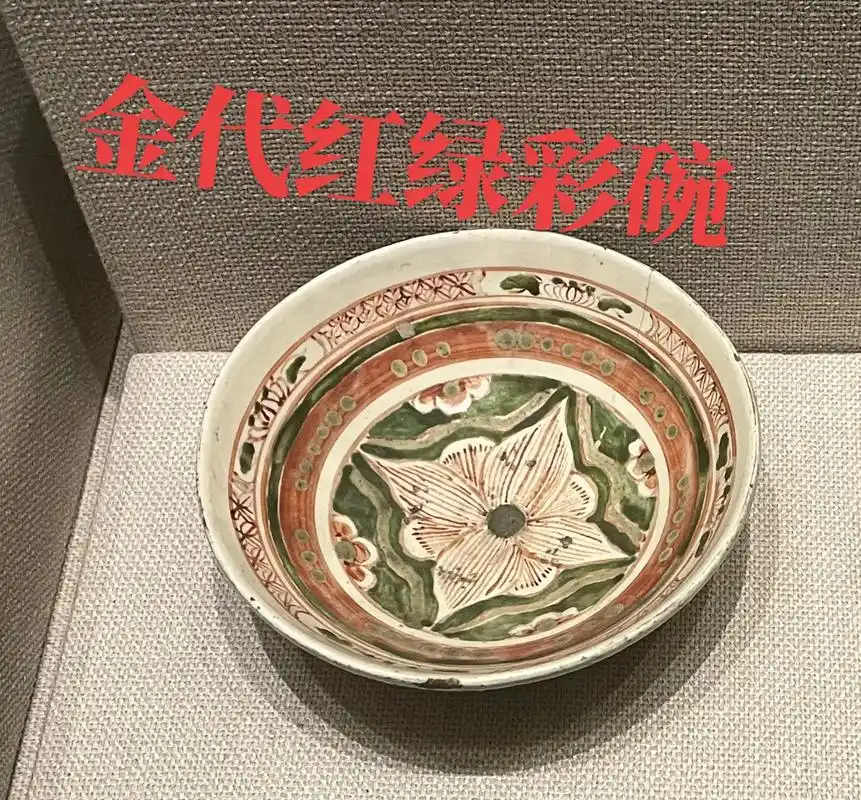 金代山西窑口红绿彩碗,器形古朴秀美,红绿彩相互辉映,色彩鲜艳 - 抖音