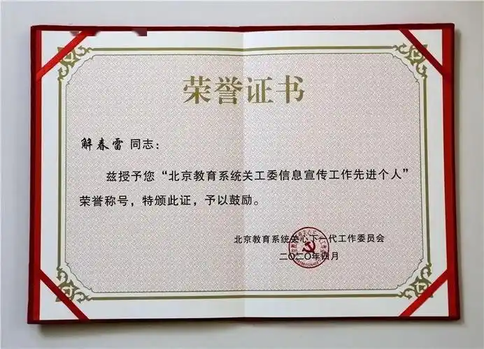 房山区教育系统关工委工作受多项表彰