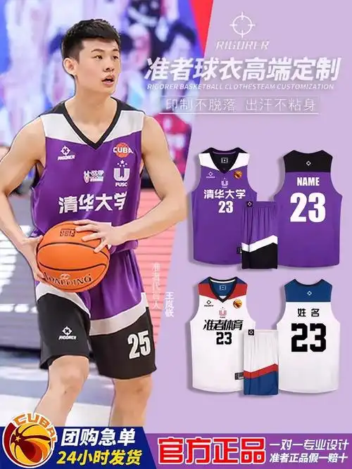 套装cuba男女大学生比赛球衣定制diy印字球服团购准者篮球服新款
