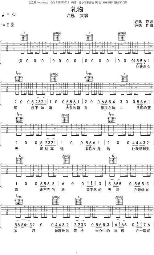 许巍礼物吉他谱e调吉他弹唱谱