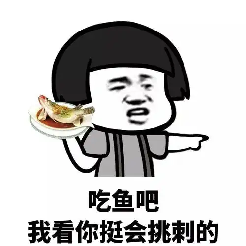 暴漫gif蘑菇头gif吃鱼吧gif我看你挺会挑刺的gif杠精gif搞怪gif逗gif