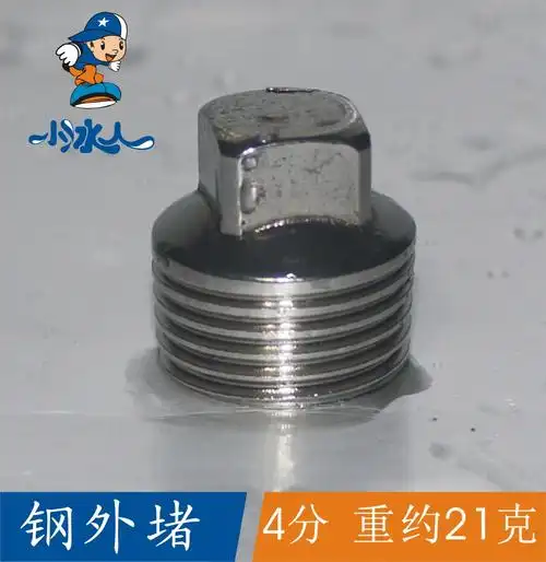 不锈钢堵头_外丝堵头_小冰人 不锈钢4分dn15外丝堵头堵帽 - 阿里巴巴