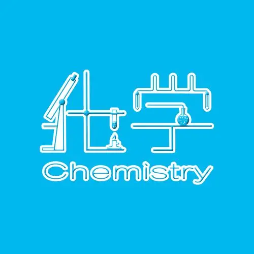 物理,化学(文字设计)|平面|字体/字形|佳其爱吃芒果 - 原创作品 - 站