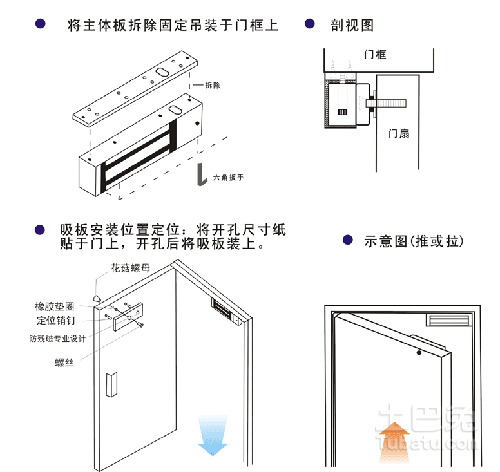 求磁力锁安装示意图