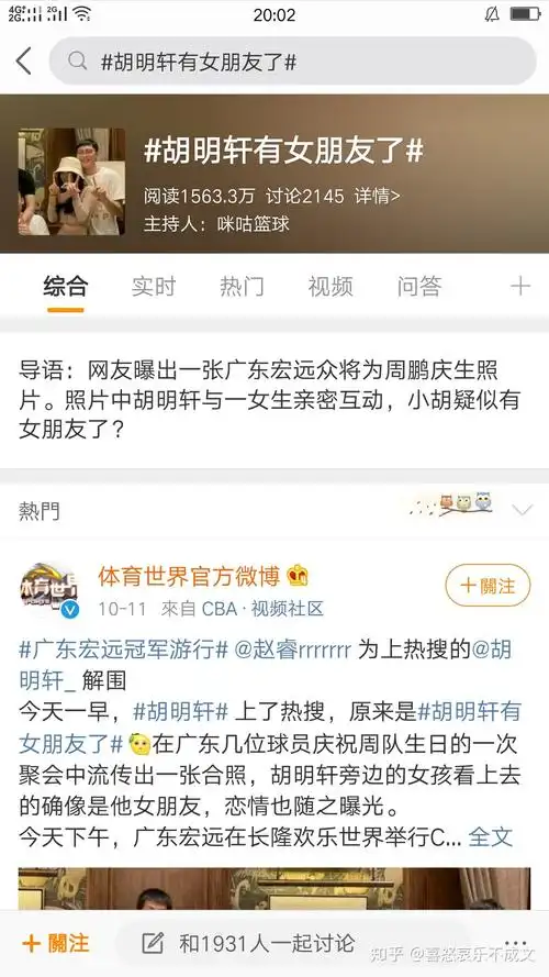 胡明轩微博关注了好几次仲qiuqiu会不会是他女朋友啊仲qiuqiu微博提过