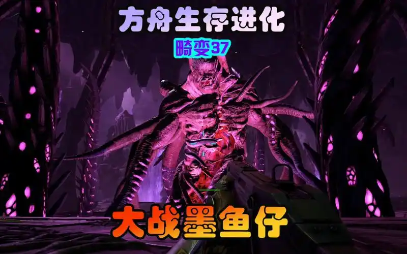方舟生存进化 畸变37 初战罗克韦尔,墨鱼仔有点强