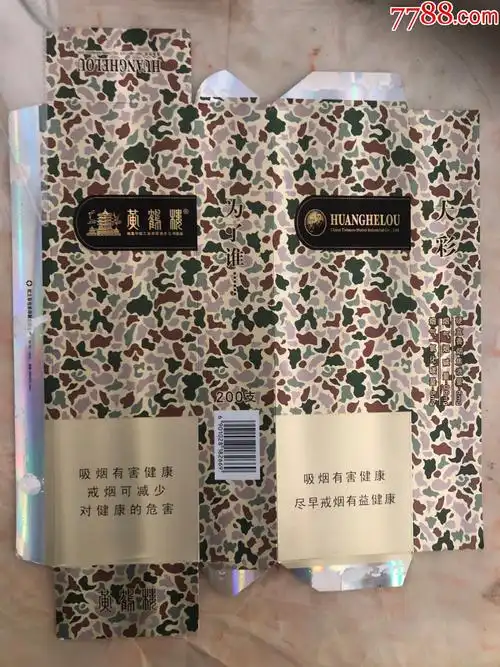 黄鹤楼大彩12版焦油6066虹之彩包装印刷