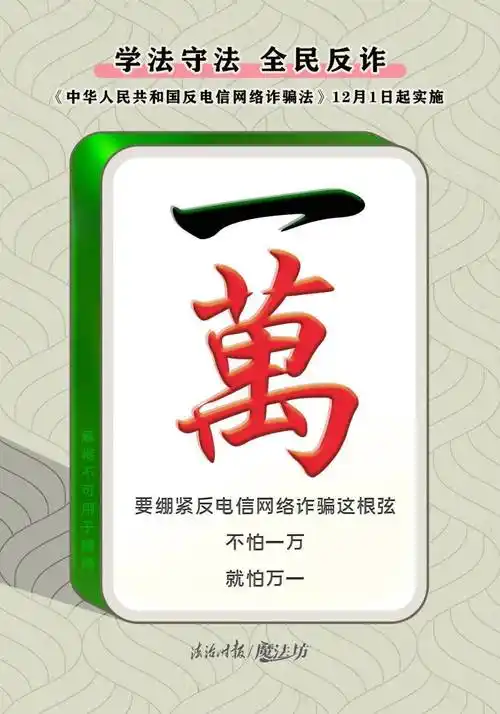 当反诈遭遇麻将