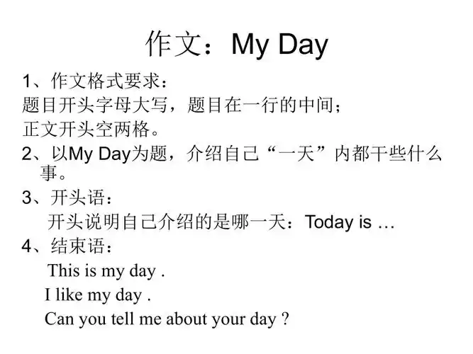 作文myday新版pep五年级下册第一单元作文