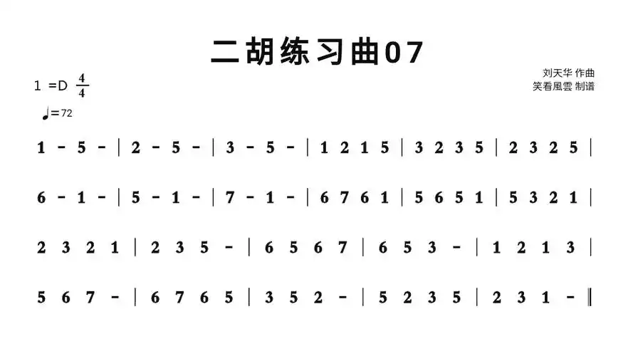 二胡练习曲07简谱