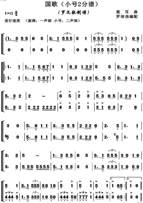 中华人民共和国国歌(小号分谱) 歌谱简谱网