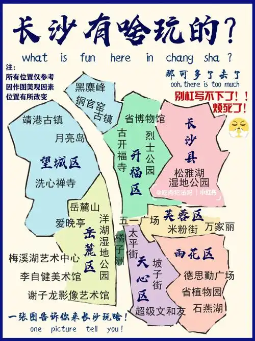 长沙手绘地图超多景点不收藏必亏60