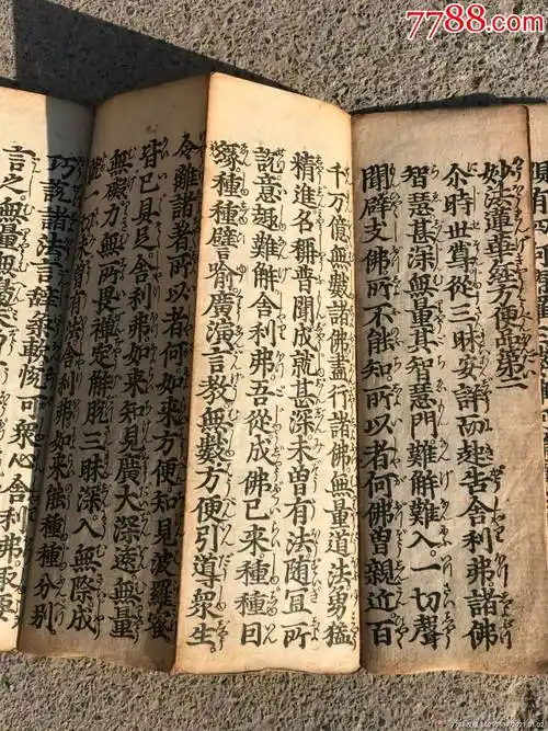 佛经～老经书妙法莲华经高16厘米共计134页