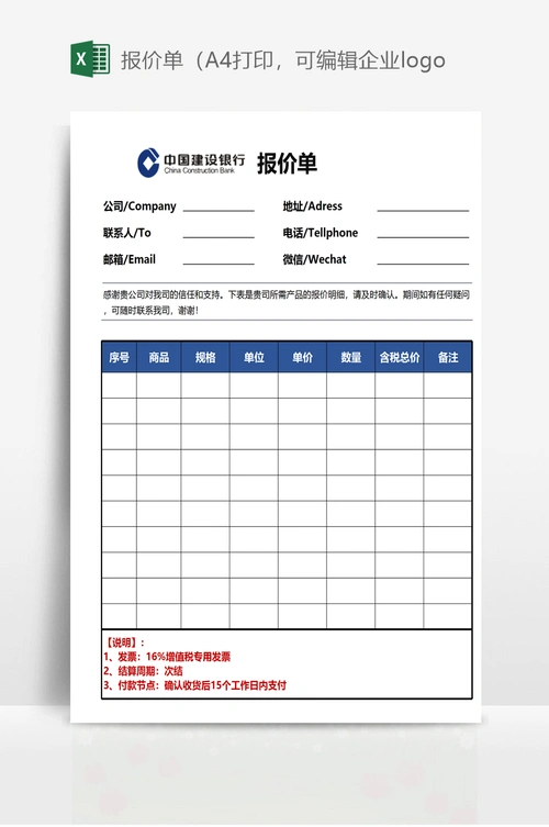 报价单(a4打印,可编辑企业logo)
