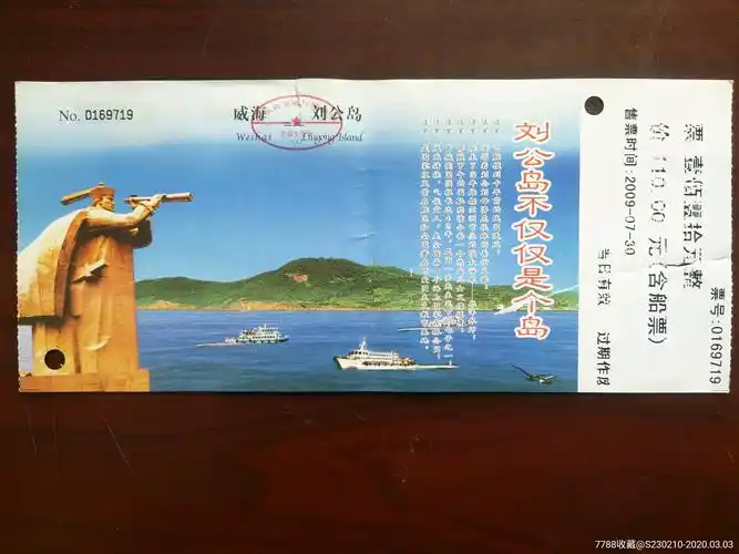 威海刘公岛门票
