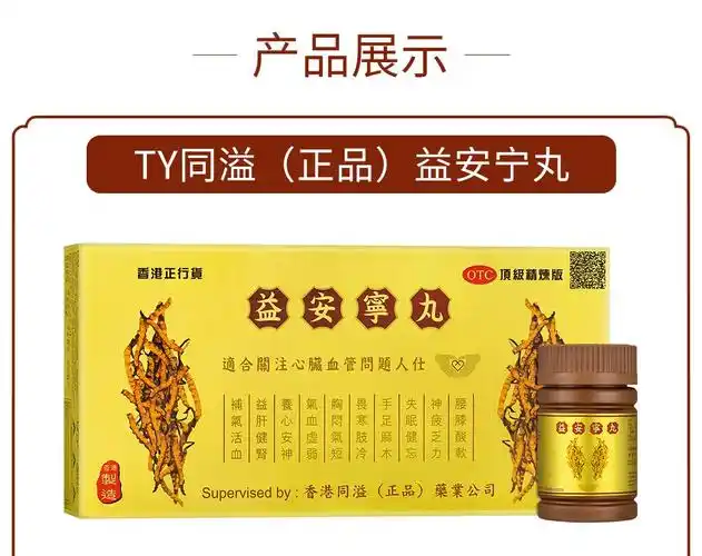 ty香港同溢益安宁丸海狗丸舒筋健腰丸塔牌坐骨腰痛丸风湿骨刺丹强骨力