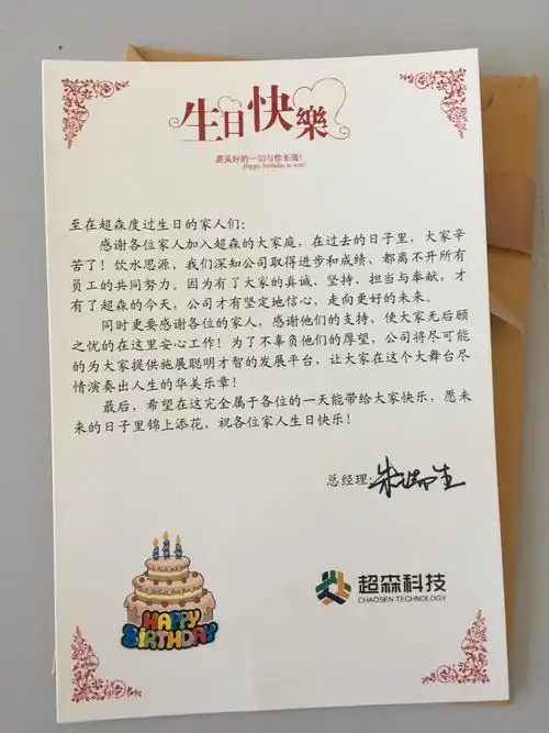 【超森祝福】生日送祝福,温情暖人心