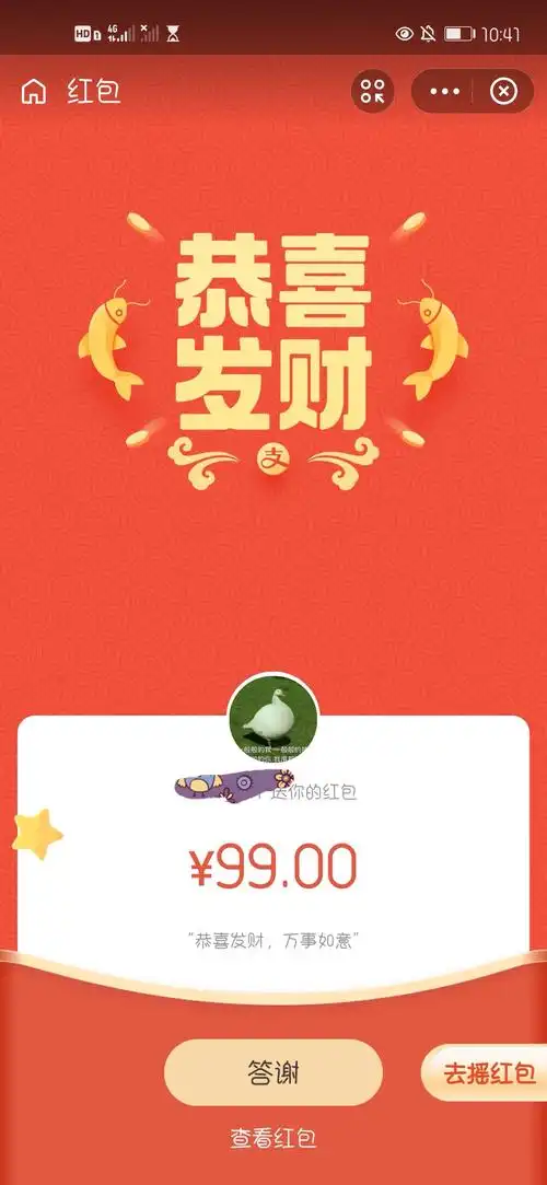 导师给大二的我发99元红包