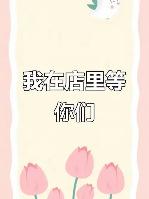 五一假期,别人都放假了,我却依然坚守岗位等你来