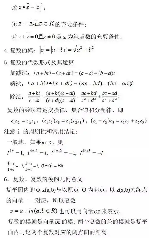 复数是什么意思复数的运算公式高中