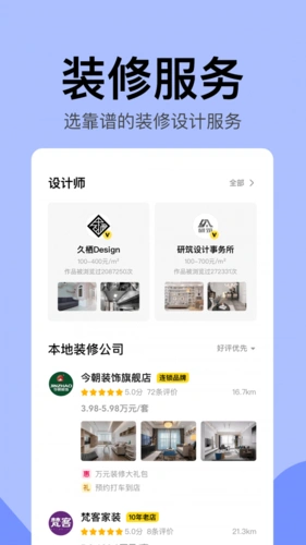 住小帮app下载-住小帮app(免费装修)-住小帮app官网版-92下载站