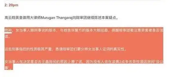 高云翔案重审细节流出女受害人双腿有淤青床单上有王晶dna