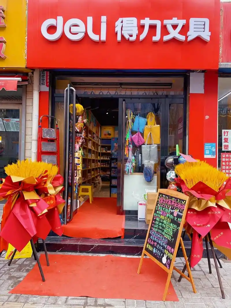 巷子的得力文具店.#新店开业 得力文具开业啦! 进店即送小惊 - 抖音
