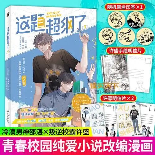 这题超纲了1漫画版木瓜黄著同名小说这题超纲了改编漫画快看漫画