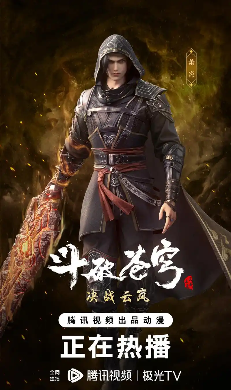 斗破苍穹萧炎新模型曝光发型已经更换黑色劲装化身炎盟之主