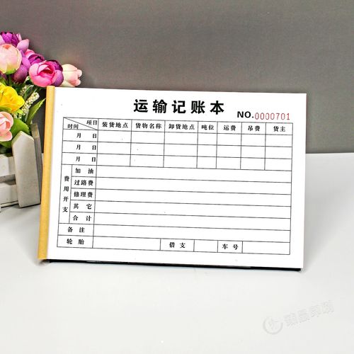 物流货物运输记账本一二联货运货车司机出车清单费用明细记录表格