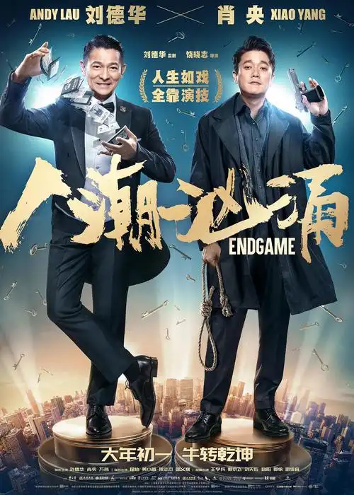 《人潮汹涌》海报