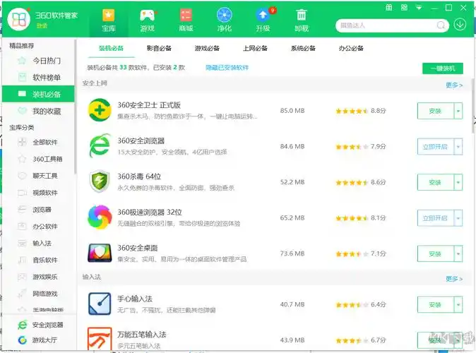 360软件管家独立版下载-360软件管家最新提取独立版下载 v7.5.0.