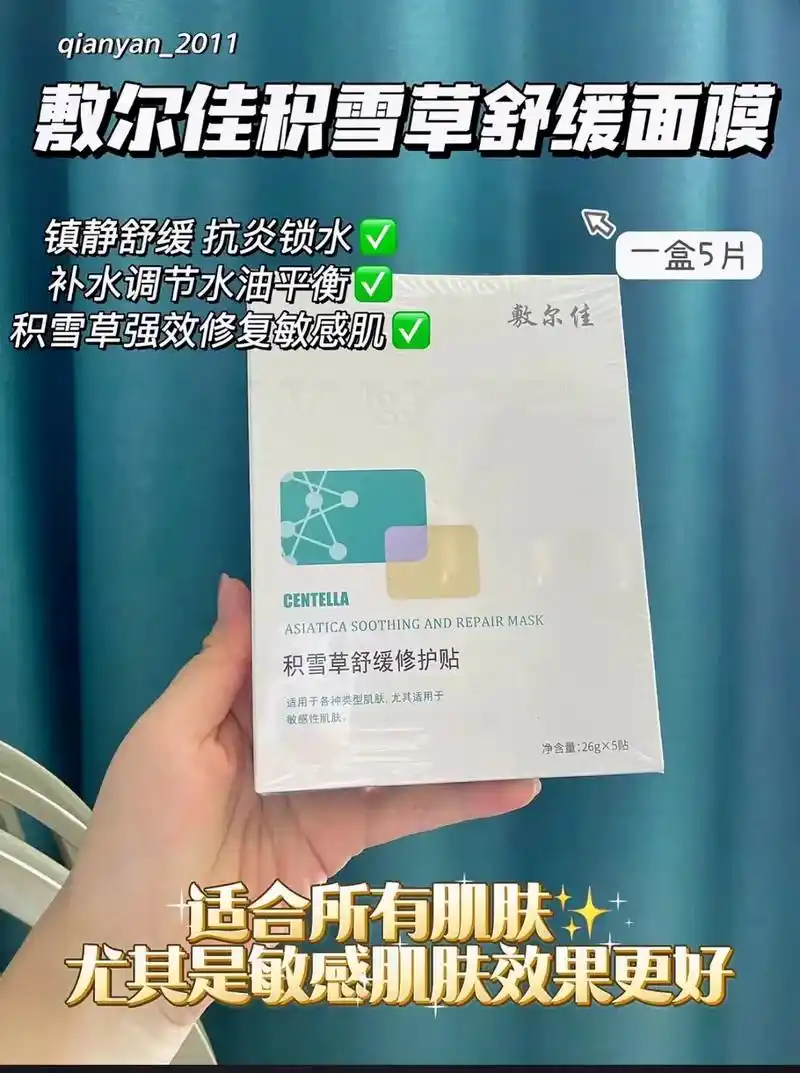 敷尔佳积雪草面膜5片盒