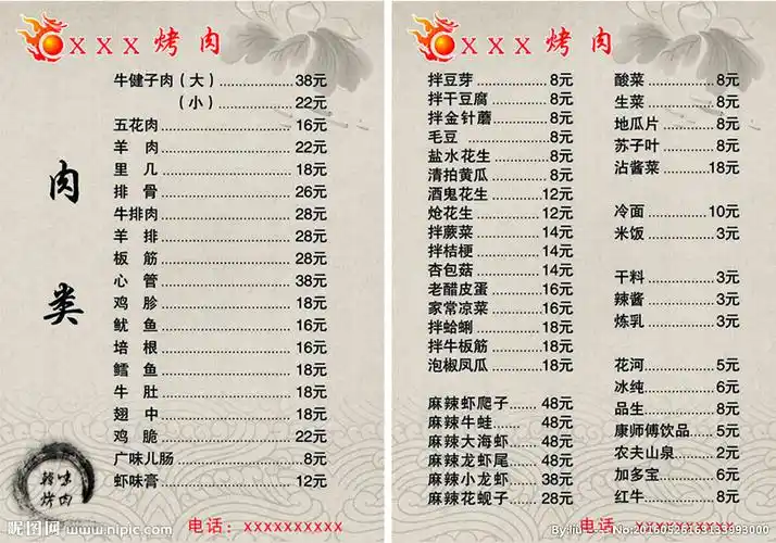 韩国烤肉菜单图片