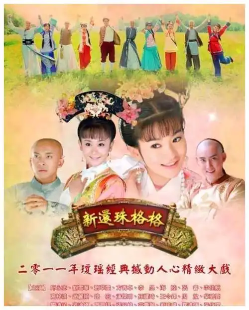 新还珠格格的第四部分