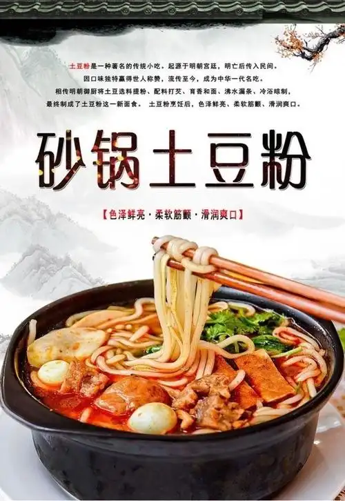 砂锅土豆粉中国风餐饮图片素材