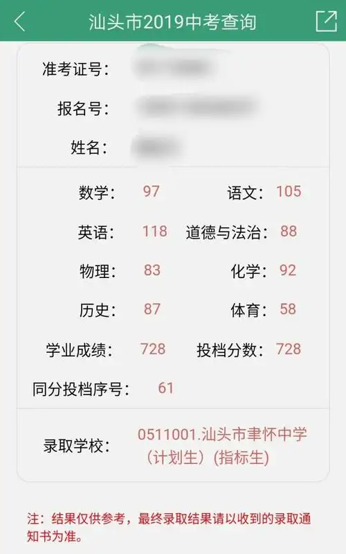 中考成绩公布前半小时你在干什么?