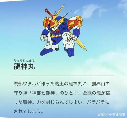 不毁童年!《神龙斗士》新作人设公布,龙神丸七种形态你喜欢哪个