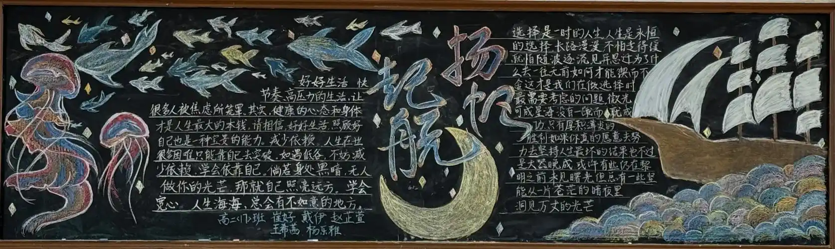 我校开展温暖秋冬˙榜样立心专题黑板报评比活动