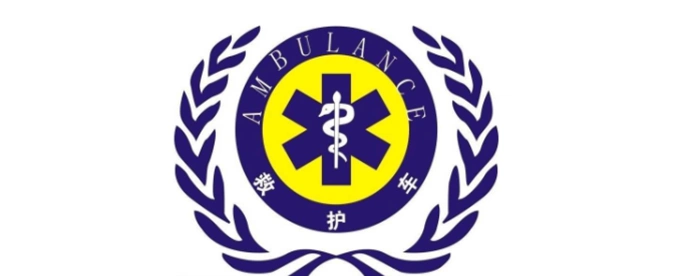 救护车的标志上面为什么有条蛇? 爱问知识人