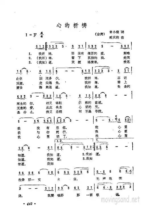 《心的祈祷》是臧天朔演唱的一首歌曲,收录于专辑《我这十年》.