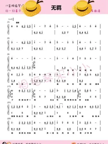 无羁卡林巴谱拇指琴简谱