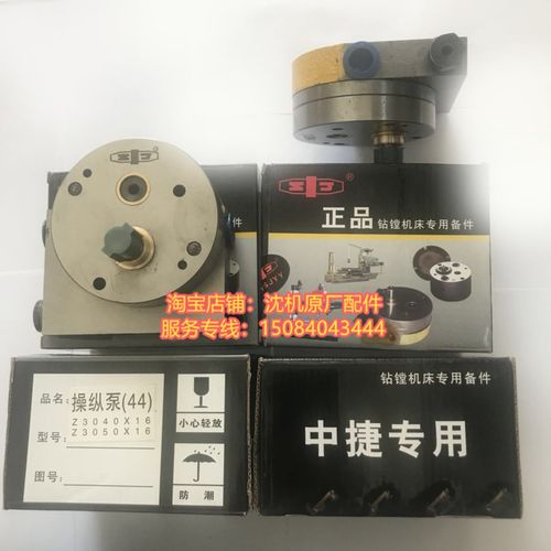 新品沈阳中捷摇臂钻z3040 z3050x16 变速油泵44泵 操纵泵变速箱品