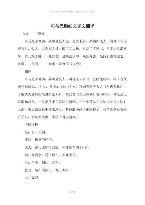 司马光砸缸文言文翻译