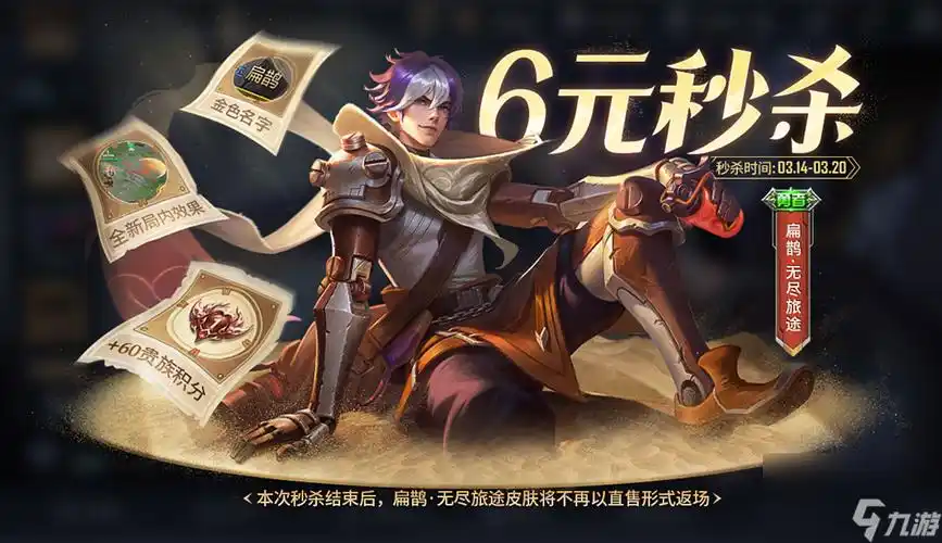 王者荣耀扁鹊无尽旅途怎么获取王者荣耀扁鹊无尽旅途皮肤介绍