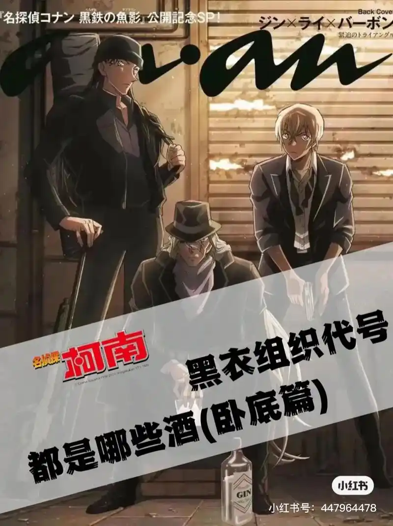 《柯南》中黑衣组织都是哪些酒(卧底篇)除了上一期中的基尔,黑 - 抖音