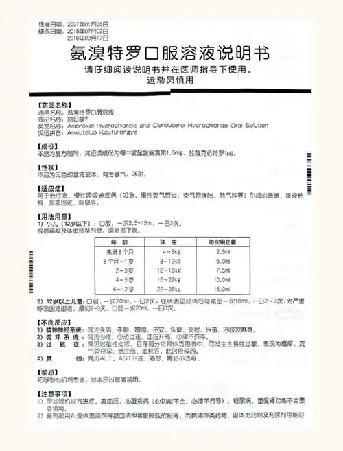 氨溴特罗口服溶液易坦静120ml