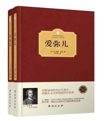 爱弥儿(套装共2册)