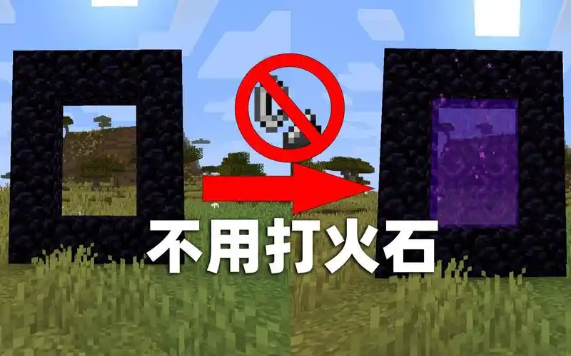 我的世界:随机掉落生存2,一直找不到燧石,该如何建造地狱门?